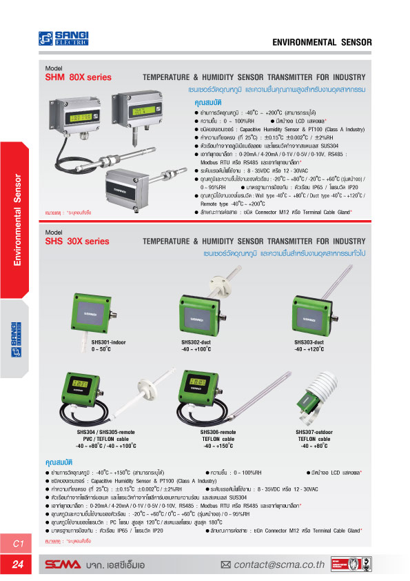 Temperature & Humidity transmitter (เซนเซอร์วัดอุณหภูมิและความชื้น) Model : SHS301-T381H001-DNPU/Temperature : 0 ... 80?C