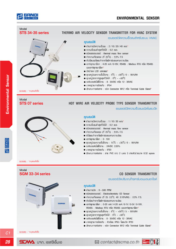 CO Sensor Transmitter (เซนเซอร์วัดคาร์บอนมอนอกไซด์) Model : SGM33-1115-2N