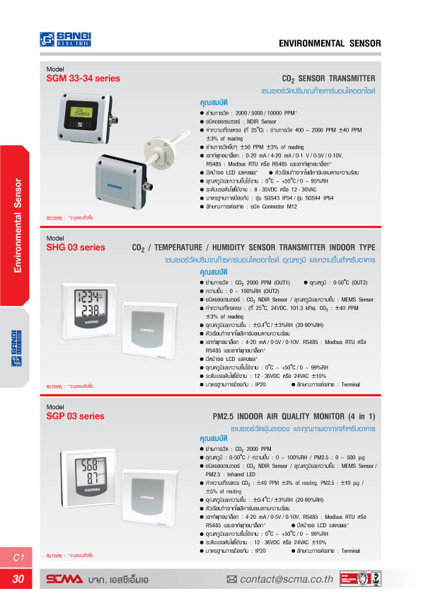 PM2.5 Indoor Air Quality Transmitter (เซนเซอร์วัดฝุ่นละอองและคุณภาพอากาศ) Model : SGP03-1D 