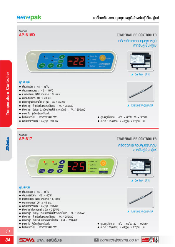 Aeropak เครื่องวัดและควบคุมอุณหภูมิ รุ่น AP-817 Temperature controllers