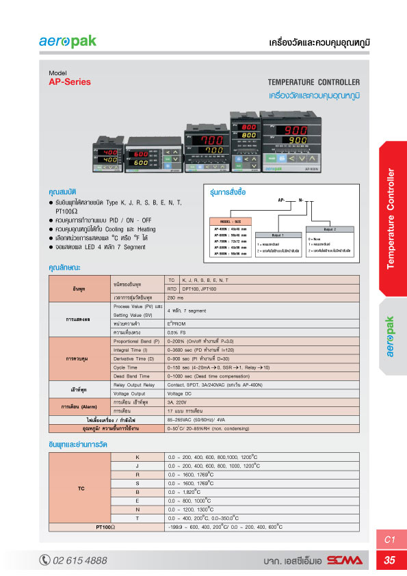 Aeropak เครื่องวัดและควบคุมอุณหภูมิ รุ่น AP-400N-101 Temperature controllers