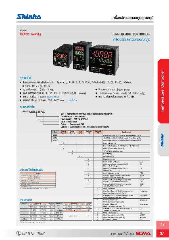 Shinko เครื่องวัดและควบคุมอุณหภูมิ รุ่น BCD2R00-16 Temperature controllers