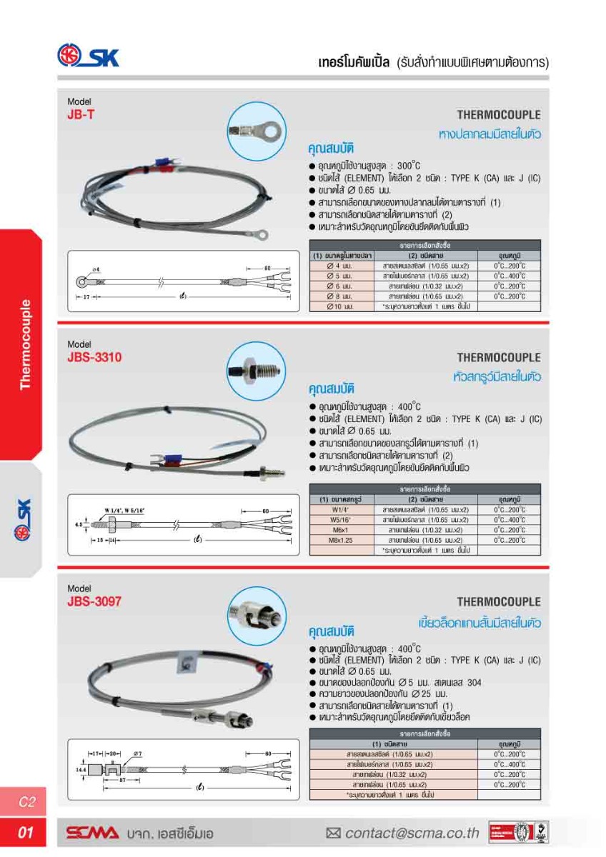 JB-T,Shield Wire=3m.  J(IC) SK เทอร์โมคัพเปิ้ล (Thermocouple)