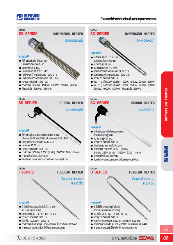 ฮีตเตอร์อุ่น-ต้มน้ำ-น้ำมันของเหลว(Immersion heater) รุ่น SG-102