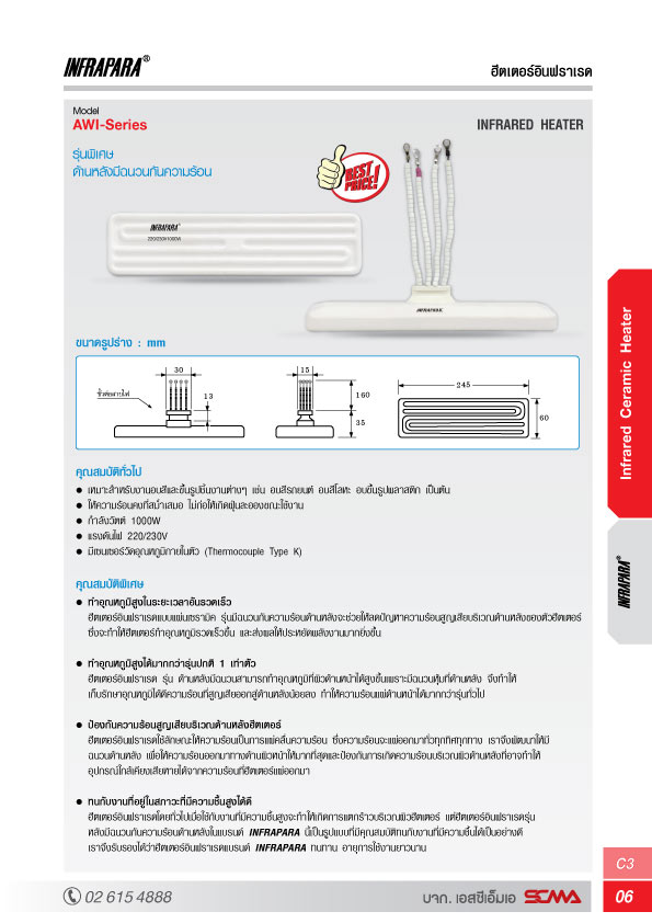 ฮีตเตอร์อินฟราเรดแบบแผ่นเซรามิค สีขาว INFRAPARA (Infrared heater) รุ่น AWI-1-1000W AC220V 4wire White  (With TC Type K)