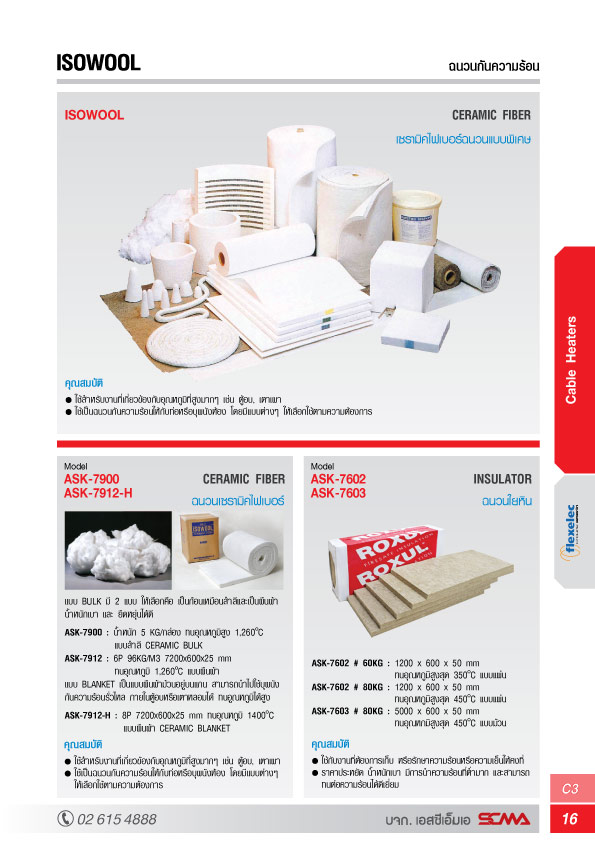 เซรามิคไฟเบอร์ (CARAMIC FIBER) ISOWOOL ASK-7912 BLANKET (แบบแผ่น) 25x600x7200mm 1260C /130Kg (Isolite)