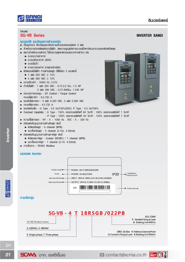 Inverter (อินเวอร์เตอร์) Model : SG-VB-4T030G/037P/30kW/40HP/3 phase 380VAC