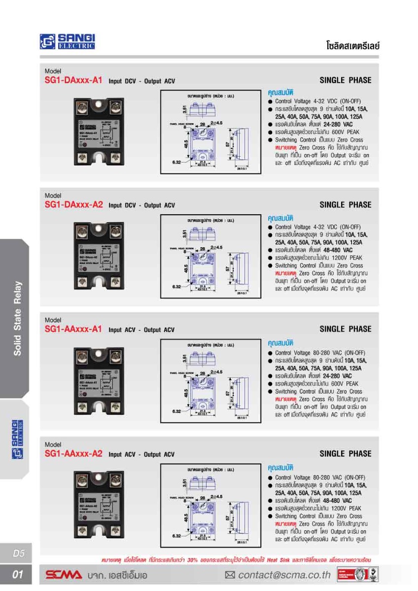 โซลิดสเตทรีเลย์ Model : SG1-DA075-A2 Single phases Input 4-32VDC Output 48-480VAC กระแส 75A