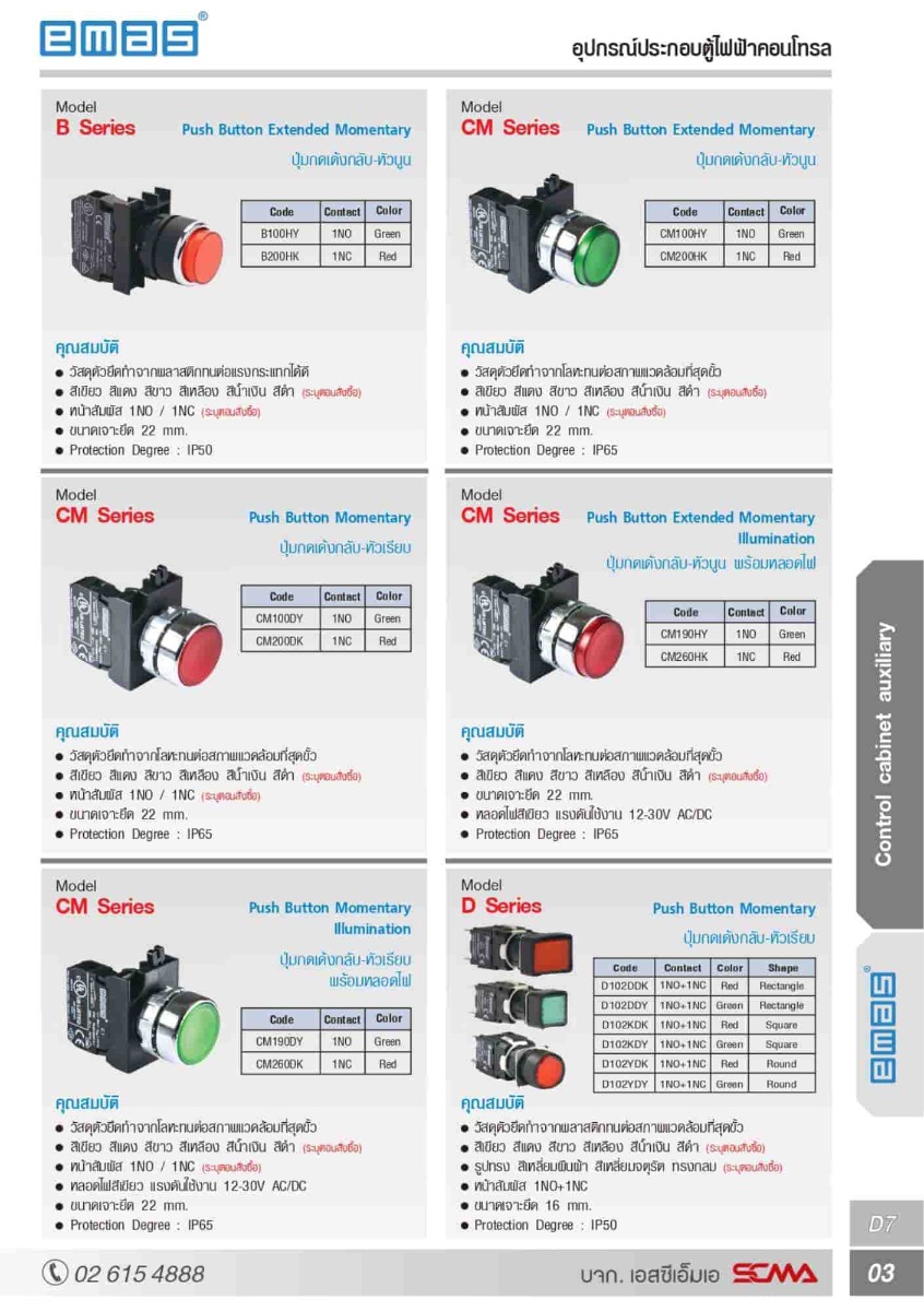 CM260HK 12-30VAC/DC 1NC RED EMAS Push Button Extended Momentary lllumination 22mm