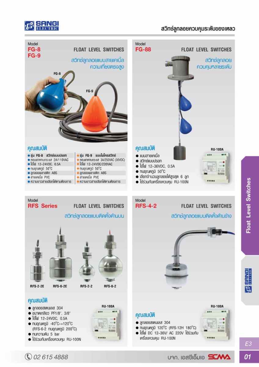 FG-88 สวิตช์ลูกลอยควบคุมหลายระดับ (Float Level Switches) SANGI