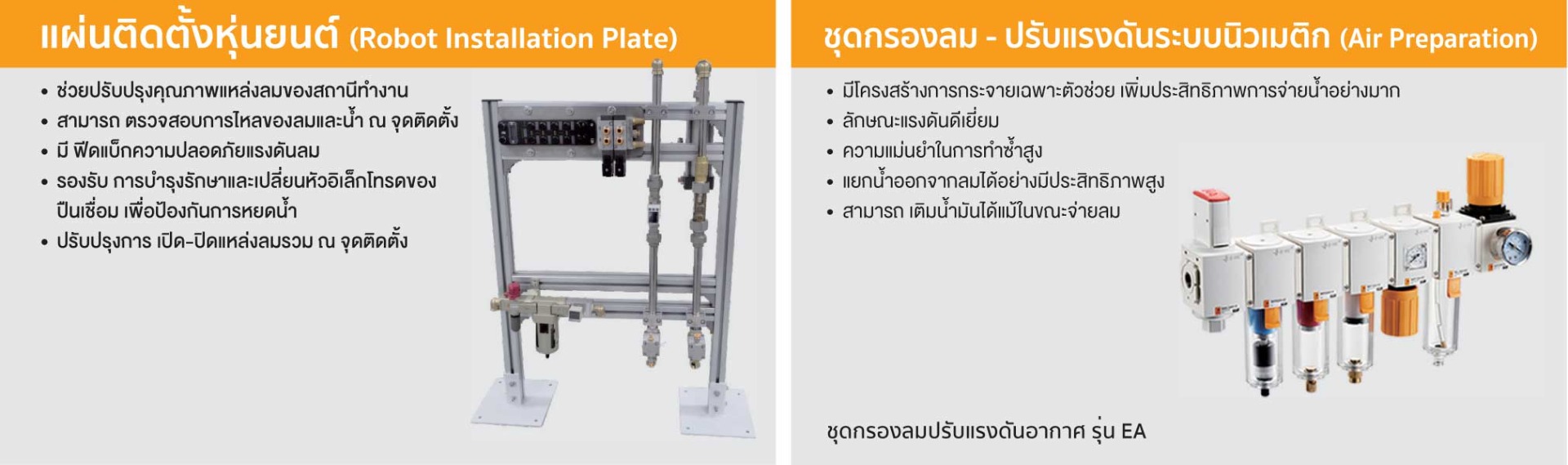 โซลูชันอุตสาหกรรมยานยนต์ EMC Pneumatic