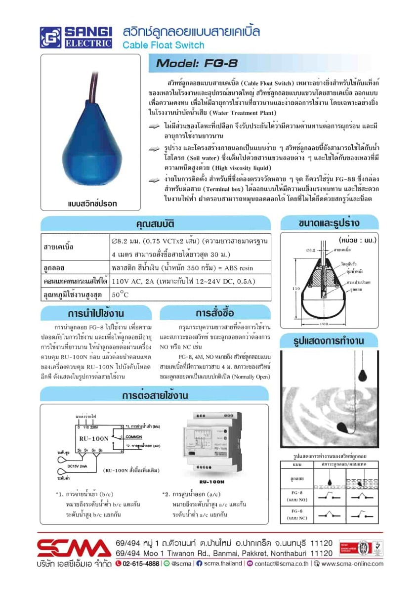 FG-8 สวิตช์ลูกลอยเคเบิ้ล (Float switch Cable) SANGI