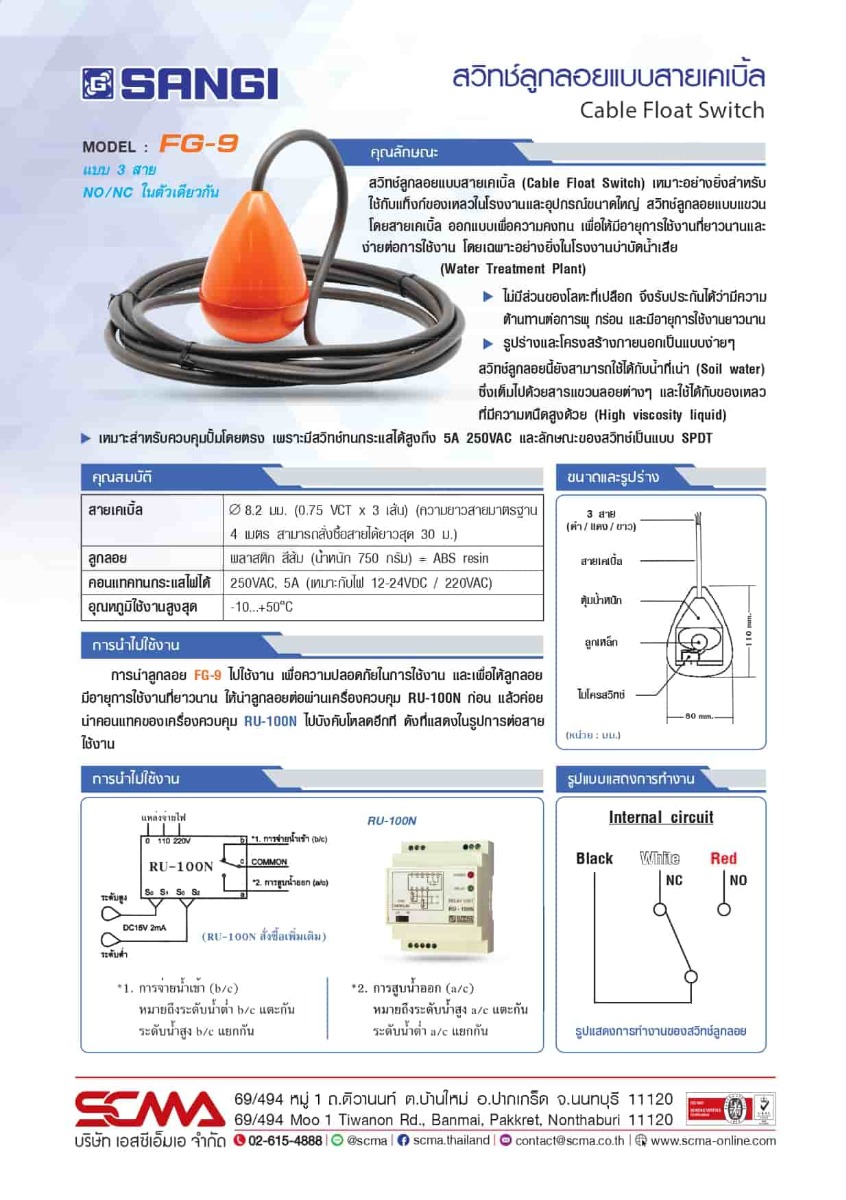 FG-9 สวิตช์ลูกลอยแบบสายเคเบิ้ล (Cable Float Switch) SANGI