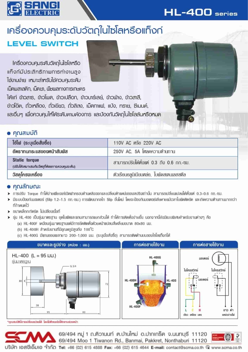 HL-400 L=120mm AC220V เครื่องควบคุมระดับแบบใบพัด (Level switch Rotary paddle) SANGI 