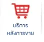 After-sales service