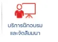 Training and seminar services