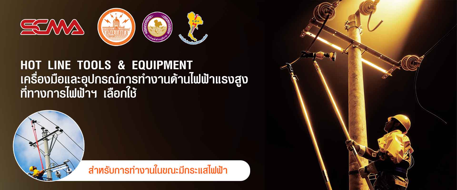 การไฟฟ้า