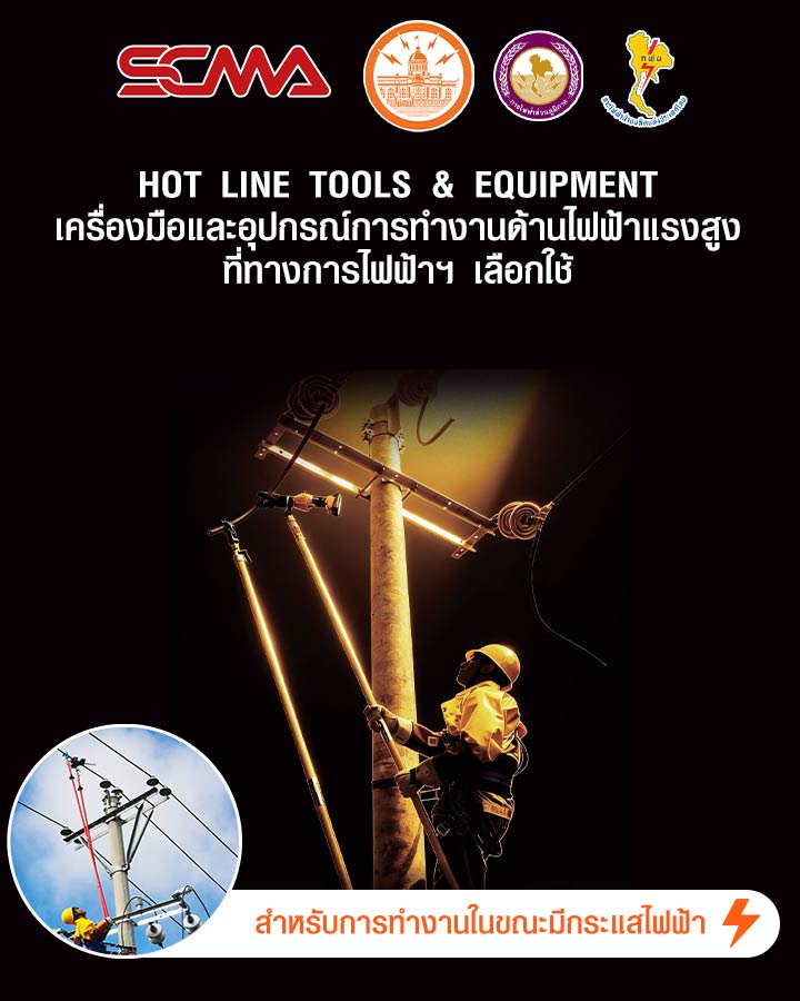 การไฟฟ้า