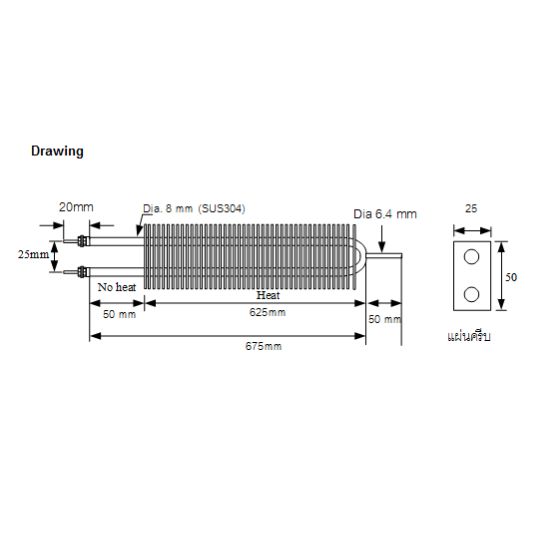 ฮีตเตอร์ครีบ CAL-P1064 L-675MM (LH-625MM) 1250W AC220V