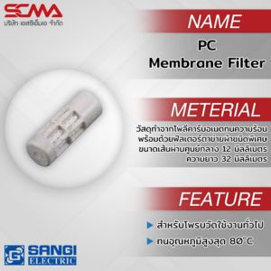 โพรบฟิลเตอร์สั่งพิเศษ PC Membrane Filter