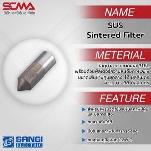 โพรบฟิลเตอร์สั่งพิเศษ SUS Sintered Filter