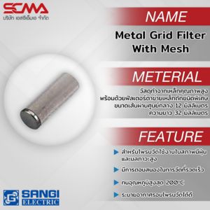 โพรบฟิลเตอร์สั่งพิเศษ Metal Grid Filter With Mesh