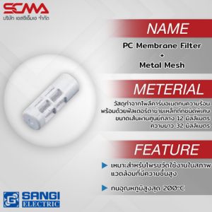 โพรบฟิลเตอร์สั่งพิเศษ PC Membrane Filter + Metal Mesh