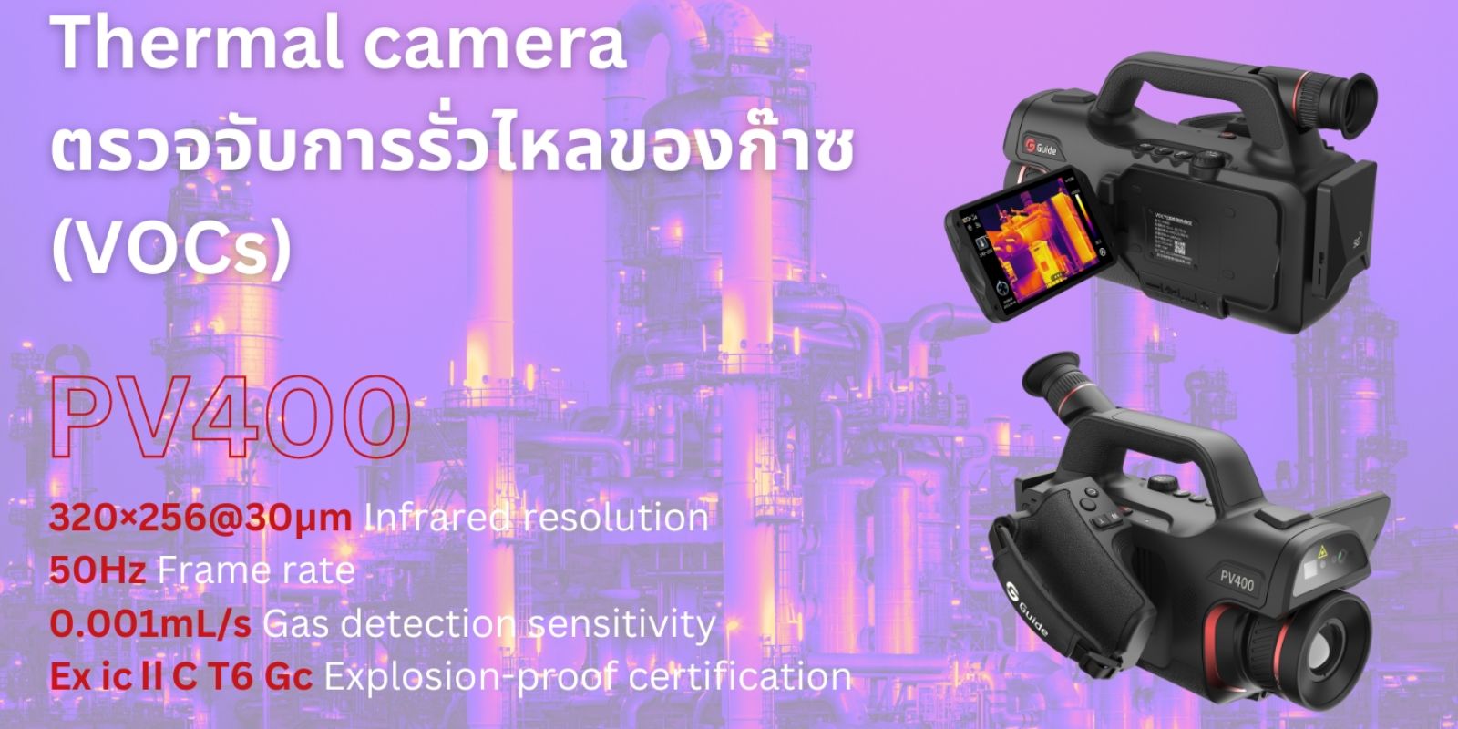 Thermal camera VOC PV400